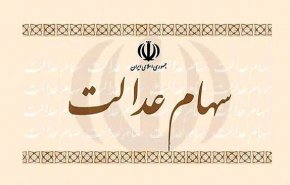 آغاز فروش سهام عدالت از 6 خرداد/ فروش اجباری نیست
