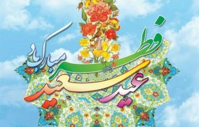 اعمال شب و روز عید سعید فطر
