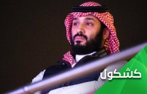 جاه‌طلبی‌های بن‌سلمان افراطی، وحشیانه و غیرقابل کنترل است