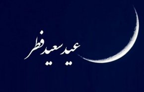 دفتر رهبر معظم انقلاب: یکشنبه ۴ خرداد عید سعید فطر است