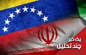 ایران و ونزوئلا تحریم های آمریکا را تحریم کردند