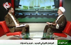 البرلمان الإيراني الجديد .. فرص وتحديات 