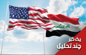 15 روز تا مذاکرات استراتژیک آمریکا و عراق
