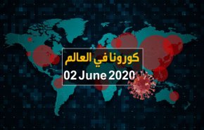 فيديو غرافيك... إحصائيات كورونا حول العالم 2 حزيران