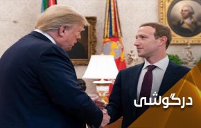 آزادی بیان؛ بهانه عجیب فیسبوک برای کمک به ترامپ
