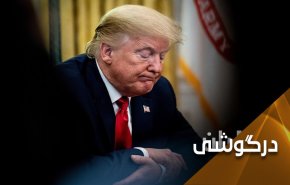 ترامپ ساکت شود فتنه می‌خوابد!