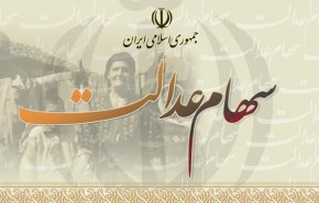 تمدید مهلت انتخاب روش مدیریت سهام عدالت تا 29 خرداد
