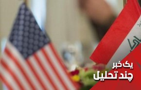 مذاکرات عراق – آمریکا اولین آزمون خارجی کاظمی
