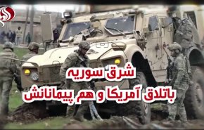 ویدئوگرافیک/ شرق سوریه؛ باتلاق امریکا و هم پیمانانش 