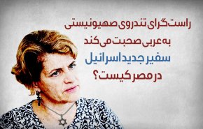 اینفوگرافیک | راستگرای تندروی اسرائیلی؛ سفیر جدید صهیونیست ها در مصر کیست؟