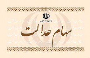 هر مشمول ایرانی چقدر سهام عدالت دارد؟
