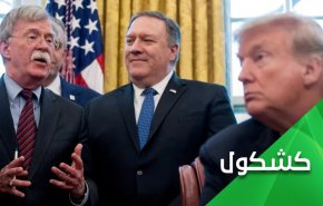 حكام أمريكا.. مجنون وخائن وخائب وكذاب !