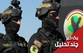 مکافحه الارهاب عراق علیه حشدالشعبی؟
