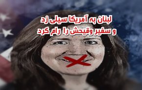 ویدئوگرافیک | سیلی دردناکی که لبنان به آمریکا نواخت