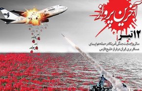 سی و دومین سالگرد حمله موشکی به هواپیمای مسافربری در خلیج فارس/ نامه انجمن دفاع از قربانیان تروریسم به فرمانده ناو آمریکایی وینسنس 