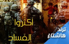 حاکمیت عراق یعنی بستن سفارت شرارت در بغداد 

