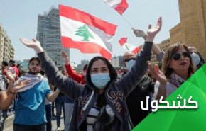 عراقی ها و درسی که باید از لبنان بگیرند!