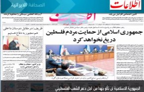 أهم عناوين الصحف الايرانية لصباح اليوم الثلاثاء