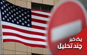 روزهای سخت، فراروی آمریکا یا سوریه؟