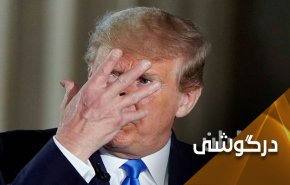 آمریکا با این رئیس جمهور فاسد به کجا می رود؟