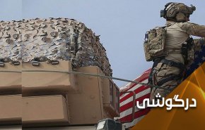 نظامیان اشغالگر آمریکا و داعش.. دو روی یک سکه