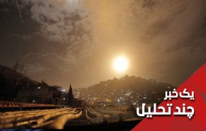 اسرائیل کدام موضع ایرانی در سوریه را هدف قرار داده است؟