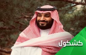 انحطاط اخلاقی، دستاورد بن سلمان برای عربستان سعودی