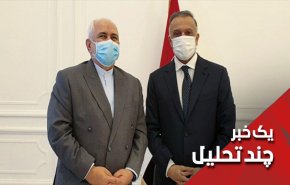 پیام های آشکار و نهان سفر ظریف به عراق
