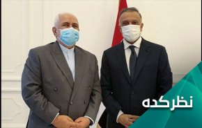 ابعاد و اهداف سفر ظریف به عراق در آستانه سفر الکاظمی به عربستان و ایران و آمریکا
