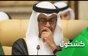 پرونده جنایات ولیعهد ابوظبی روی میز دادگاههای فرانسه 
