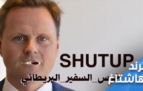 عراقی‌ها سفیر انگلیس را مهار کردند.. 