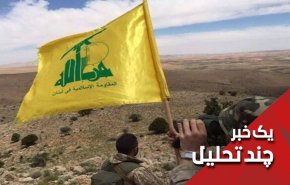 حزب الله پاسخ کنجکاوی اسرائیل را میدهد؛ امروز، فردا، پس فردا