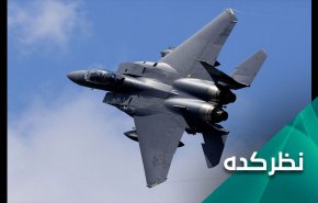 رفتار جنگنده آمریکایی با هواپیمای ایرانی طبیعی است!!