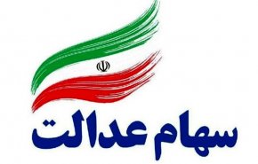 ارزش سهام عدالت بیش از ۲۰ میلیون تومان شد