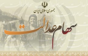 جزئیات پرداخت وام با وثیقه سهام عدالت
