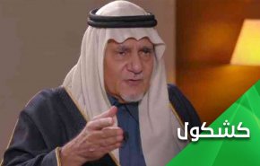 اعترافات تامل برانگیز و ناقص الفیصل درباره نقش‌ مخرب سعودی در منطقه و جهان