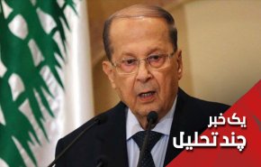 رییس جمهور لبنان دخالت خارجی در انفجار بیروت را محتمل می داند
