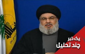 مخاطبین سخنان سید حسن نصرالله در خصوص انفجار بیروت
