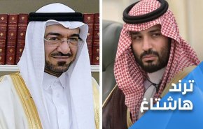 واکنش کاربران توییتر در قبال رسوایی جدید بن سلمان