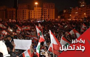 ناآرامی های مجدد در لبنان کدام هدف را دنبال می کند؟
