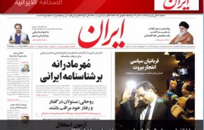 أهم عناوين الصحف الايرانية لصباح اليوم الثلاثاء