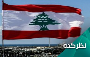 پس از استعفای دیاب چه نوع دولتی در لبنان بر سر کار می آید؟ 