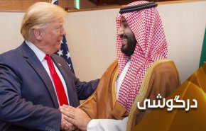 این نوکر سعودی، بدون ترامپ آینده‌ای ندارد!