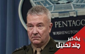 ژنرال مکنزی دستورکار گفتگوهای کاظمی با ترامپ را مشخص کرد!
