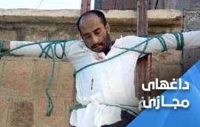 جنایت فجیع القاعده؛ اعدام پزشک یمنی به بهانه های واهی 