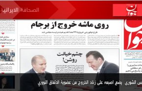 أهم عناوين الصحف الايرانية لصباح اليوم الثلاثاء