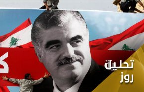15 سال برای صدور حکمی بی محتوا/ چرا نقش صهیونیست ها و سعودی ها در ترور حریری بررسی نشد؟