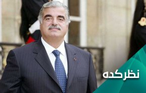 نظر شما درباره حکم دادگاه بین المللی در خصوص ترور «رفیق حریری» چه است؟