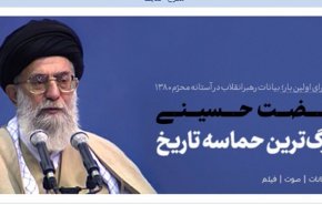 انتشار برای اولین بار؛ بیانات رهبر معظم انقلاب در آستانه محرم ۱۳۸۰
