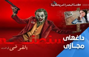 نقش کنسولگری آمریکا در بصره در ترور فعالان مدنی